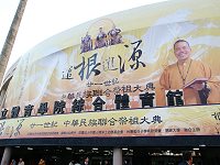 祭祖大典林口體育館大門口